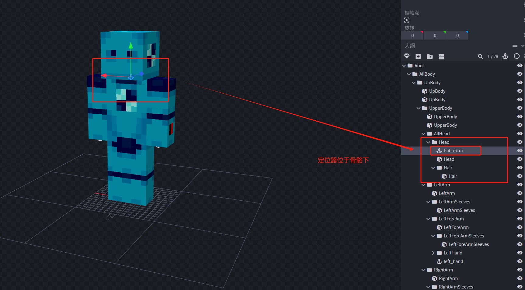 定位器在骨骼下级