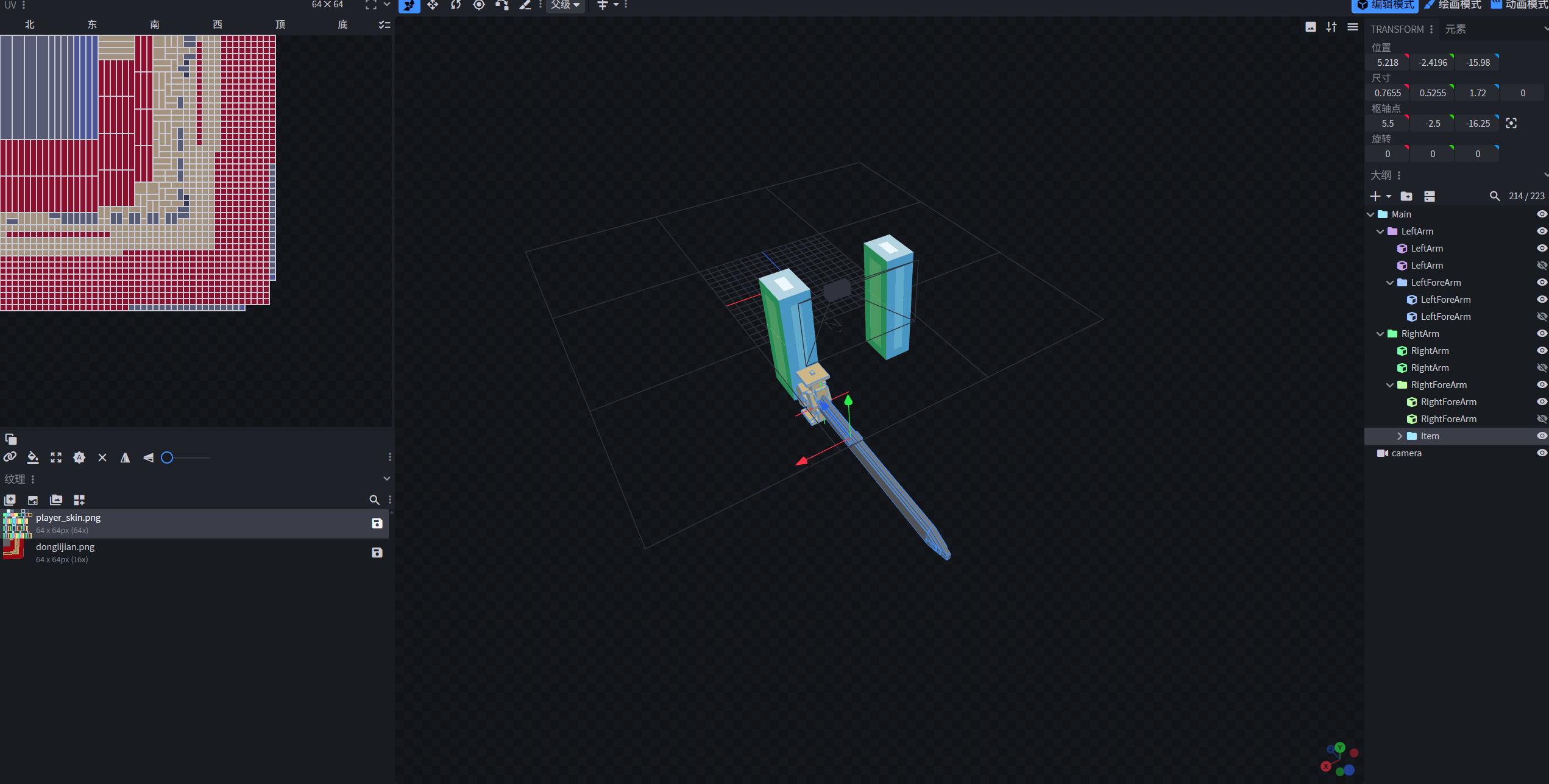 第一人称动画模型